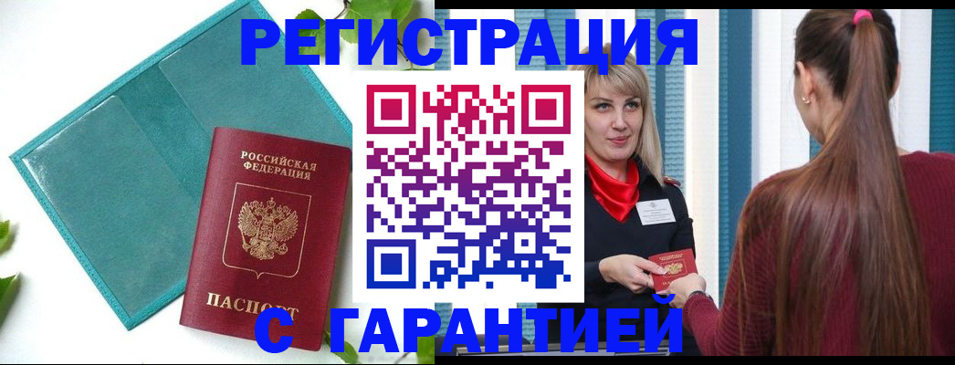временная прописка в Смоленске