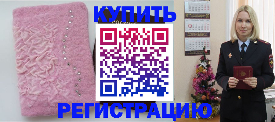 временная регистрация в квартире в Смоленске